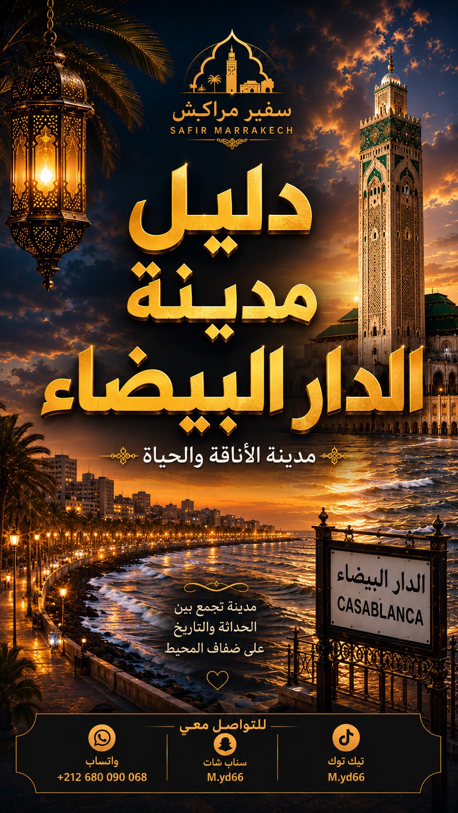 دليل مدينة الدار البيضاء